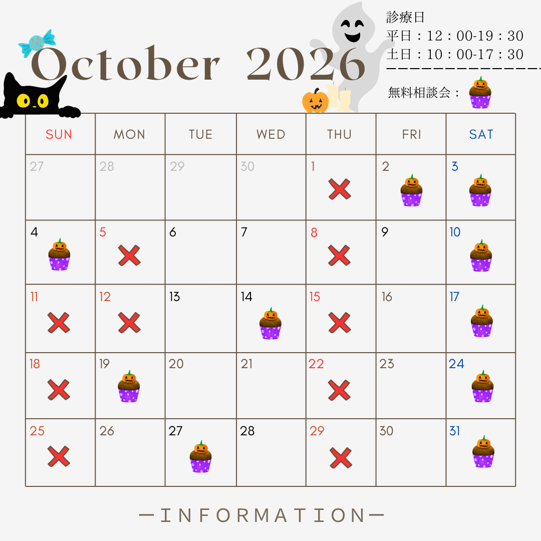 🍭🎃１０月無料相談会のお知らせ🎃🍬